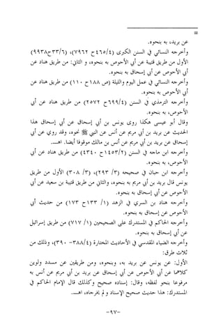 Musnad e bazzar vol 14