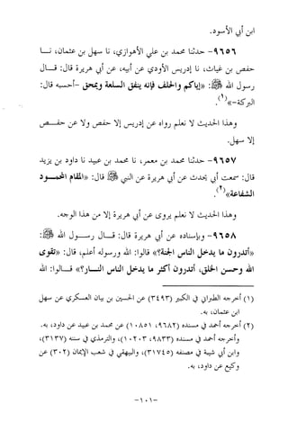 Musnad e bazzar vol 17