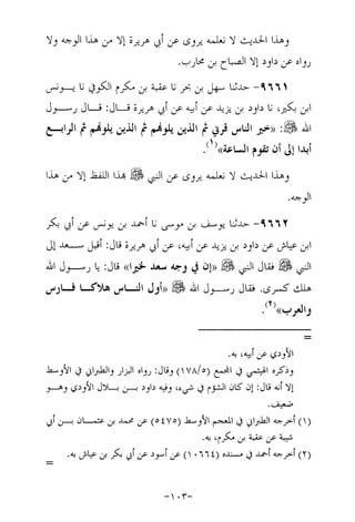 Musnad e bazzar vol 17