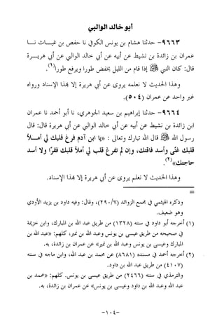 Musnad e bazzar vol 17