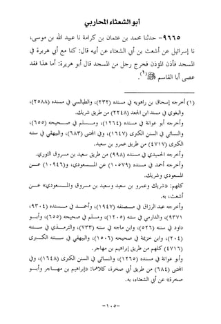 Musnad e bazzar vol 17