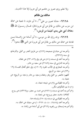 Musnad e bazzar vol 17