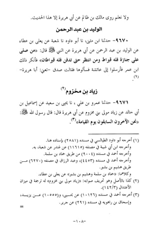 Musnad e bazzar vol 17