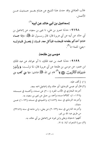 Musnad e bazzar vol 17