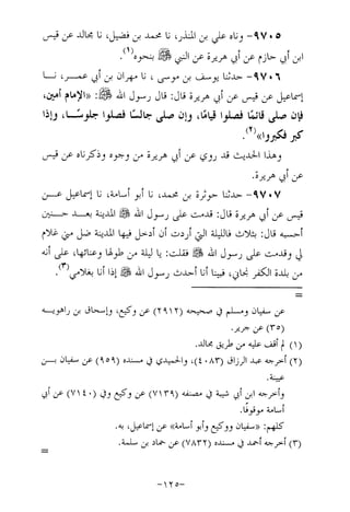 Musnad e bazzar vol 17