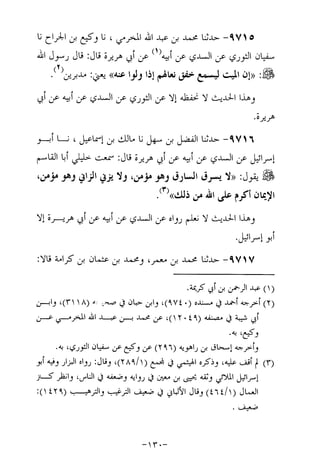 Musnad e bazzar vol 17