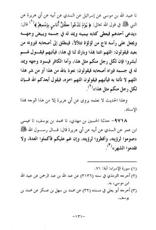 Musnad e bazzar vol 17