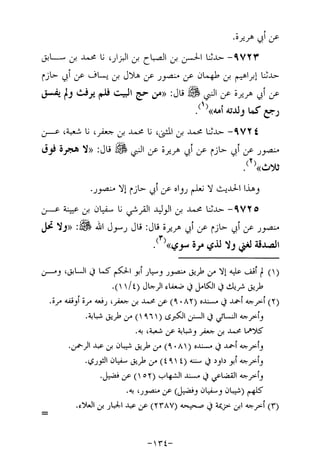 Musnad e bazzar vol 17