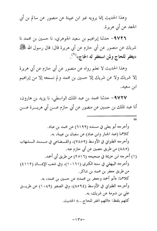 Musnad e bazzar vol 17