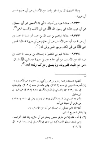 Musnad e bazzar vol 17