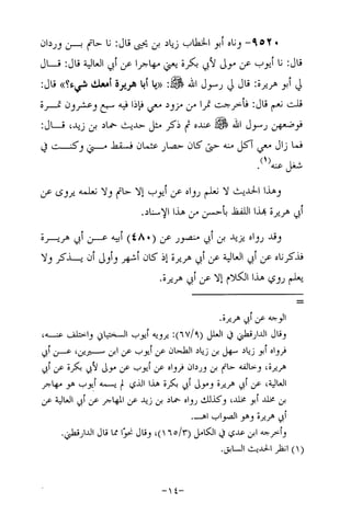 Musnad e bazzar vol 17