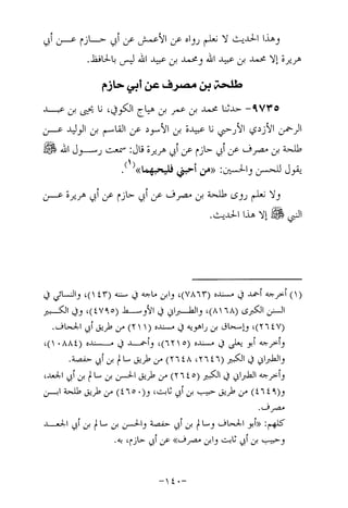 Musnad e bazzar vol 17