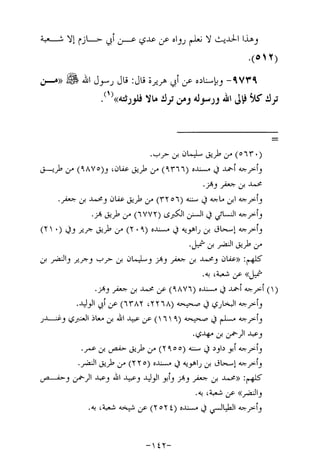 Musnad e bazzar vol 17