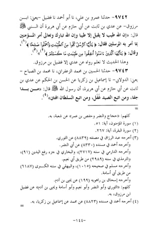 Musnad e bazzar vol 17