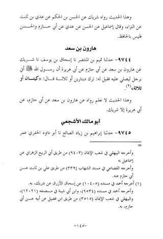 Musnad e bazzar vol 17