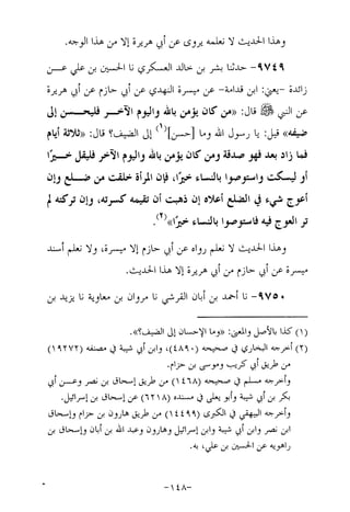 Musnad e bazzar vol 17