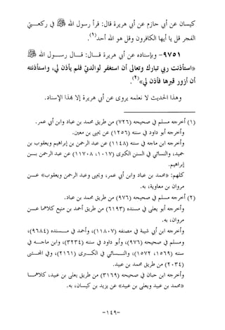 Musnad e bazzar vol 17