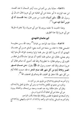 Musnad e bazzar vol 17