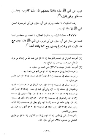 Musnad e bazzar vol 17