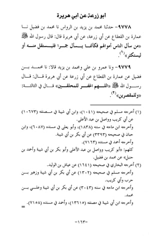 Musnad e bazzar vol 17