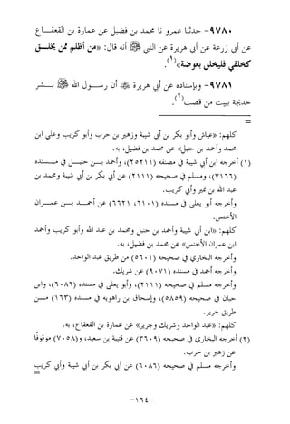 Musnad e bazzar vol 17