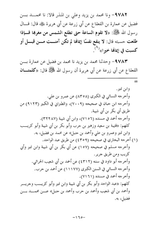 Musnad e bazzar vol 17