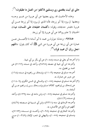 Musnad e bazzar vol 17