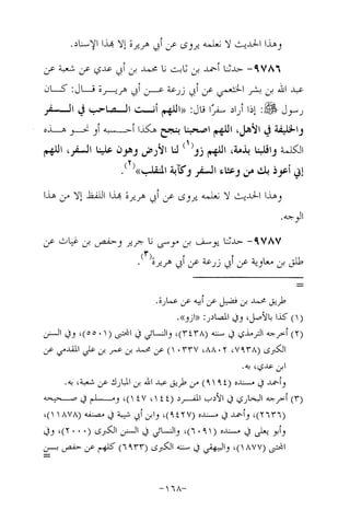 Musnad e bazzar vol 17