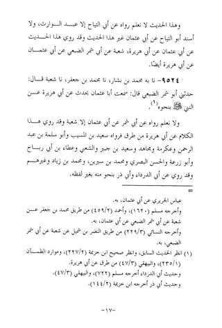 Musnad e bazzar vol 17