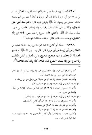 Musnad e bazzar vol 17