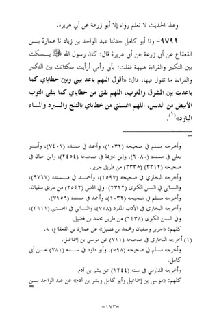 Musnad e bazzar vol 17