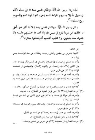 Musnad e bazzar vol 17