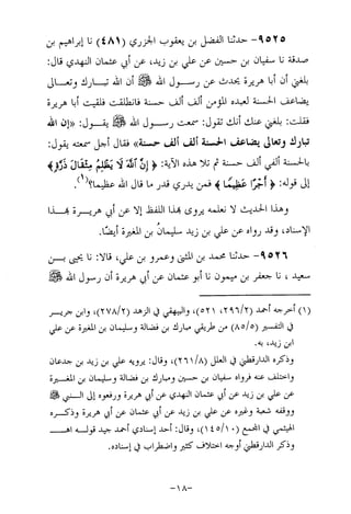 Musnad e bazzar vol 17