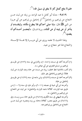 Musnad e bazzar vol 17