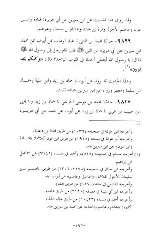 Musnad e bazzar vol 17