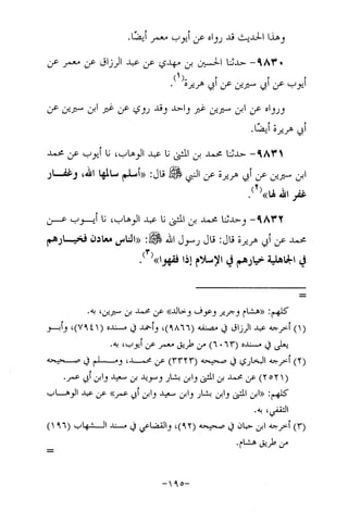 Musnad e bazzar vol 17