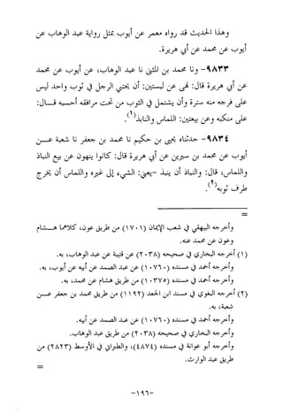 Musnad e bazzar vol 17