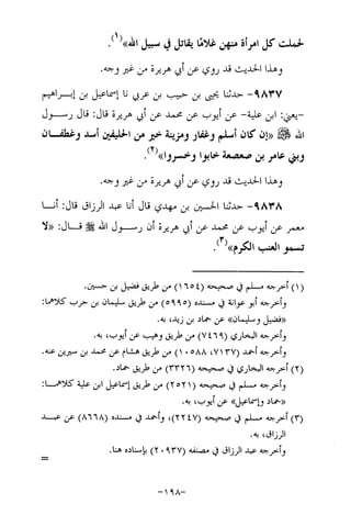 Musnad e bazzar vol 17