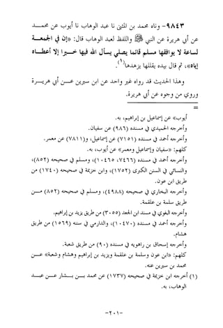 Musnad e bazzar vol 17