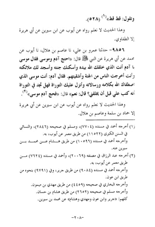 Musnad e bazzar vol 17