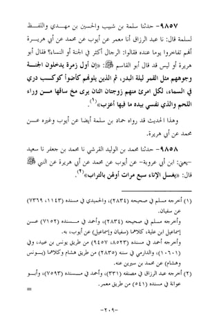 Musnad e bazzar vol 17