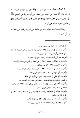 Musnad e bazzar vol 17