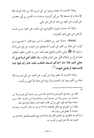 Musnad e bazzar vol 17