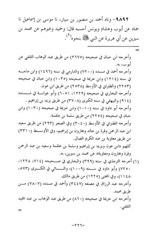 Musnad e bazzar vol 17