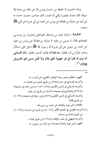 Musnad e bazzar vol 17