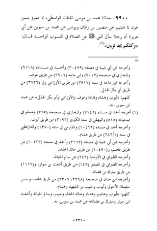 Musnad e bazzar vol 17