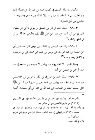 Musnad e bazzar vol 17