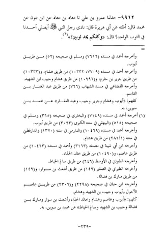 Musnad e bazzar vol 17