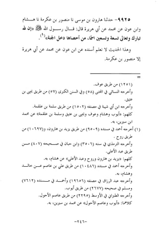 Musnad e bazzar vol 17