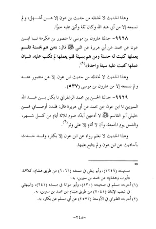 Musnad e bazzar vol 17